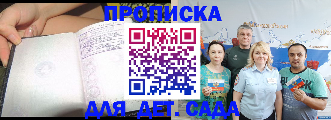 прописка для работы в Люберцах