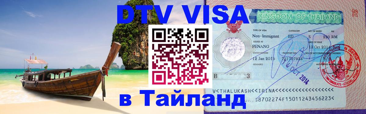 Сколько стоит DTV виза — актуальные цены, оформление даже без документов - Люберцы  05.12.2025 